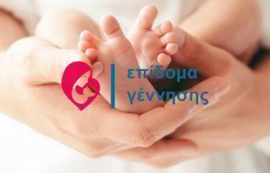 επίδομα γέννησης