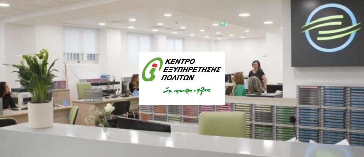 Ηλεκτρονικά αριθμός προτεραιότητας KEP-ePass για εξυπηρέτηση σε ΚΕΠ