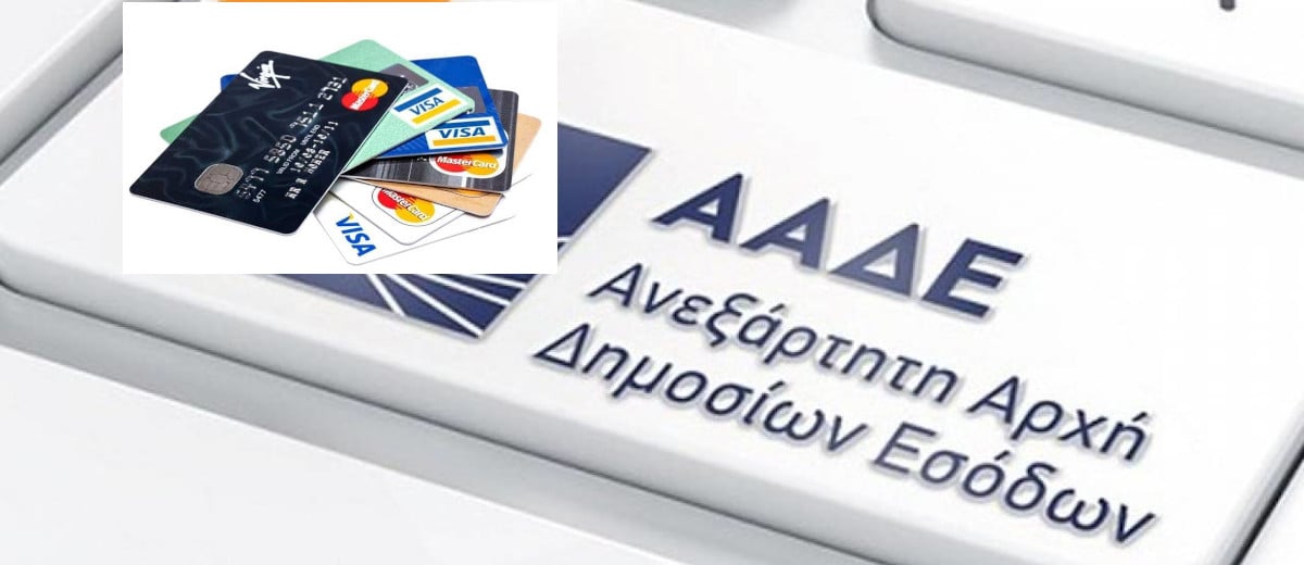 Φορολοταρία αποδείξεων ΑΑΔΕ. Κλήρωση Σεπτεμβρίου 2021