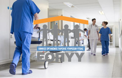 υγεία εοπυυ ιατροί νοσοκομεία εξετάσεις γνωματεύσεις