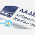 Υποχρεωτική διαβίβαση παραστατικών στη myDATA από 01-10-2021