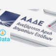 Κυρώσεις και πρόστιμα για μη διαβίβαση δεδομένων στην myDATA