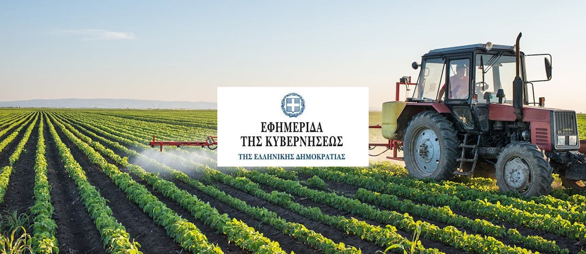 Νόμος 5035/2023 Ελληνικός Γεωργικός Οργανισμός ΔΗΜΗΤΡΑ