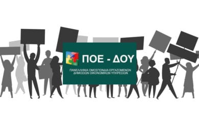 Απεργία των εφοριακών υπαλλήλων την Πέμπτη 2 Ιουλίου 2020