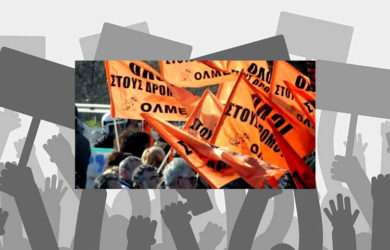 Σχολεία. Η ΟΛΜΕ συμμετέχει στην απεργία 6 Απριλίου 2022