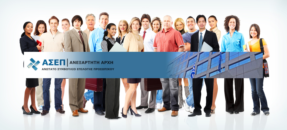 ΑΣΕΠ 8Κ/2021. Εκδόθηκαν τα οριστικά αποτελέσματα