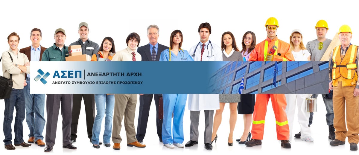 ΑΣΕΠ 4Κ/2022. Πρόσκληση υποβολής δικαιολογητικών ηλεκτρονικά
