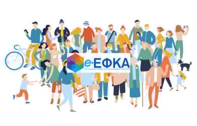 Νόμος 4997/2022 Ασφαλιστική και συνταξιοδοτική νομοθεσία