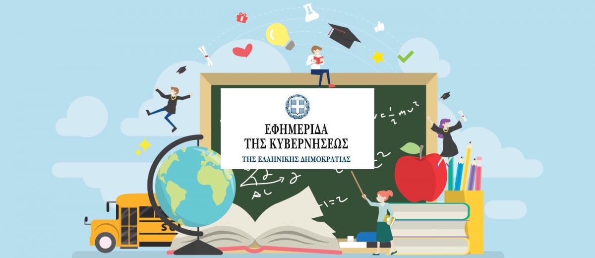 Νόμος 4692/2020. Αναβάθμιση του Σχολείου