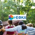 Παιδικές κατασκηνώσεις e-ΕΦΚΑ 2022. Ξεκινούν οι αιτήσεις
