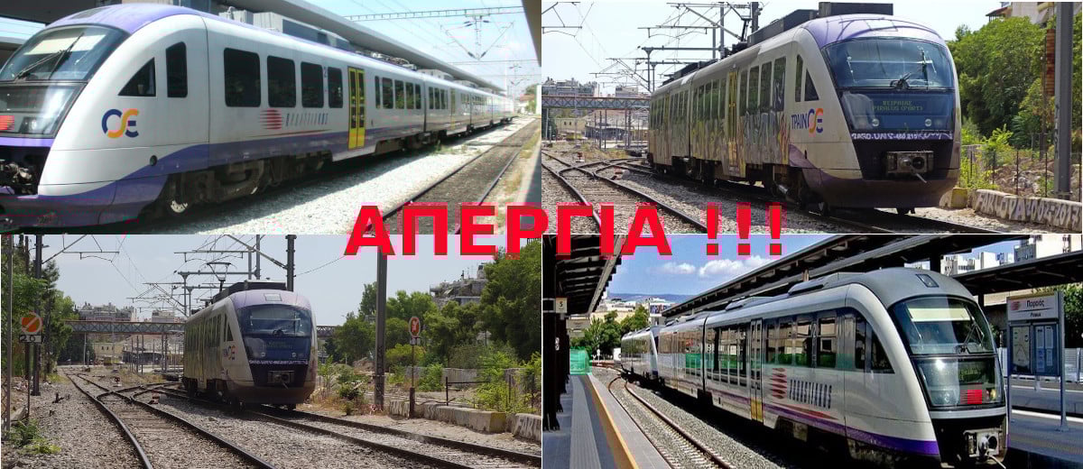 Συνεχίζεται η απεργία σε σιδηρόδρομο, προαστιακό έως και Παρασκευή 10.3.2023