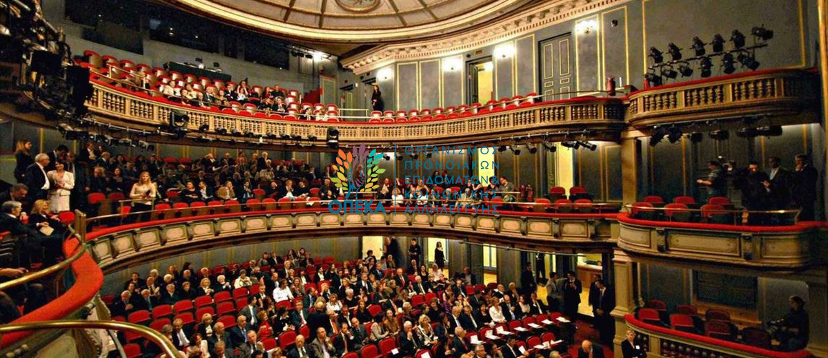 Δωρεάν εισιτήρια θεάτρου 2022-2023. Αναρτήθηκαν τα αποτελέσματα