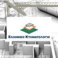 Έναρξη λειτουργίας Κτηματολογικού Γραφείου για τα ακίνητα δήμου Αθηναίων