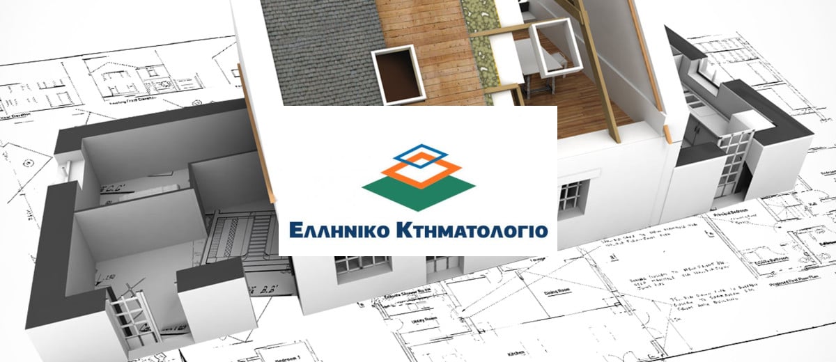 Ηλεκτρονικός Φάκελος Ακινήτου. Πλατφόρμα εμπραγμάτων δικαιοπραξιών επί ακινήτων