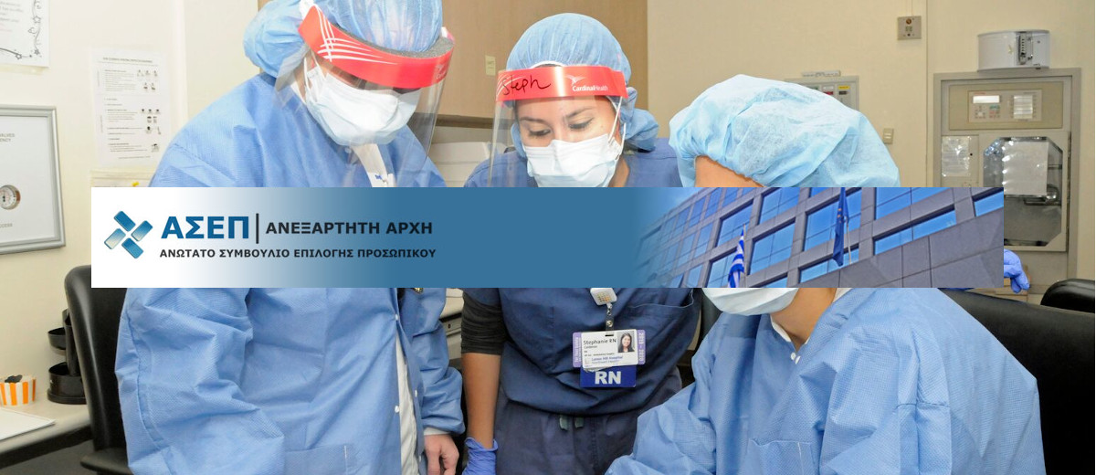 ΑΣΕΠ 5Κ/2023. Ξεκινούν αιτήσεις για προσλήψεις σε νοσοκομεία