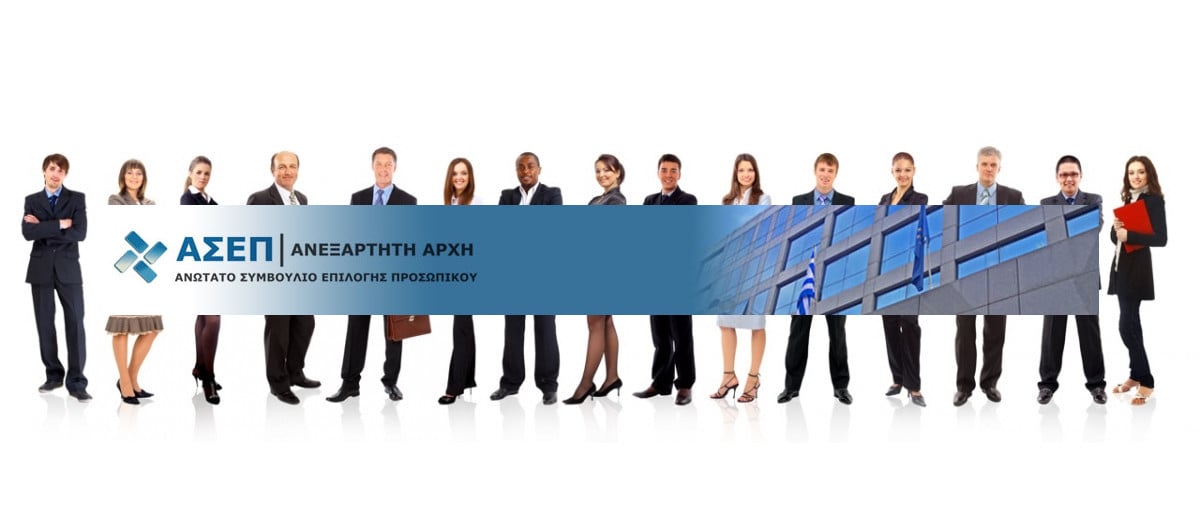 ΑΣΕΠ 1Γ/2022 Προσλήψεις στην ΑΑΔΕ. Αποτελέσματα και ενστάσεις