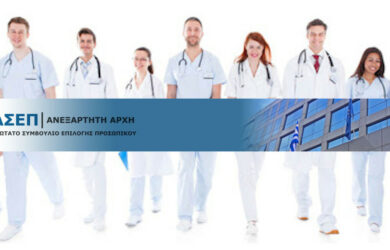 ΑΣΕΠ 7Κ/2022. Προθεσμία υποβολής δικαιολογητικών