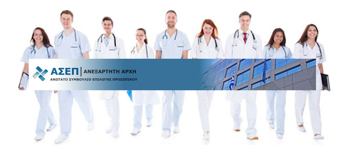 ΑΣΕΠ 5Κ/2023. Λήγουν οι αιτήσεις για προσλήψεις σε νοσοκομεία