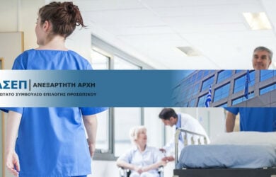 ΑΣΕΠ 5Κ/2023. Προκήρυξη προσλήψεων σε νοσοκομεία (ΦΕΚ)