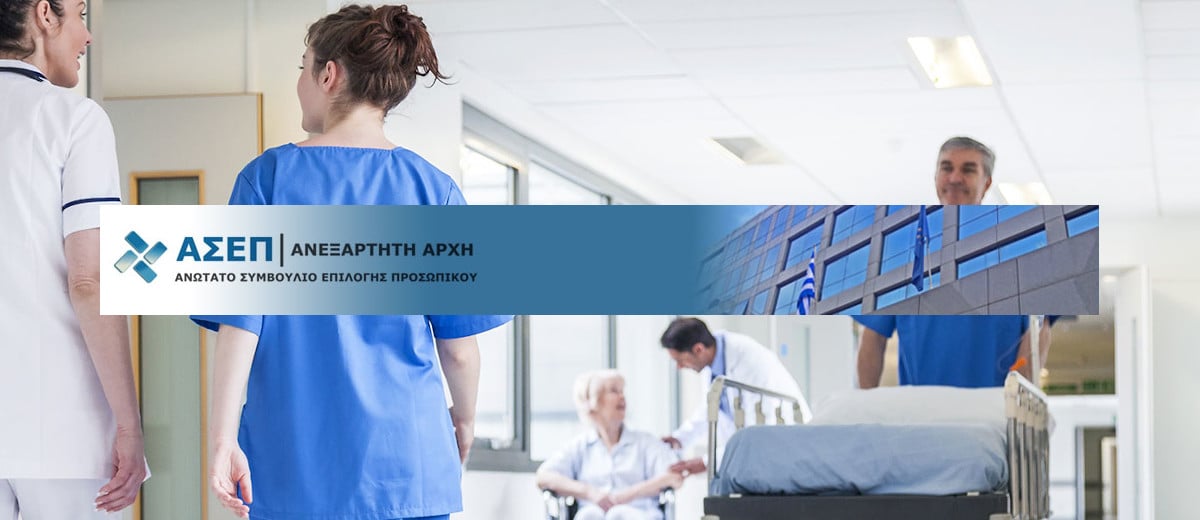 ΑΣΕΠ 2Κ/2024. Προκήρυξη για 817 μόνιμες θέσεις στην υγεία (ΦΕΚ)