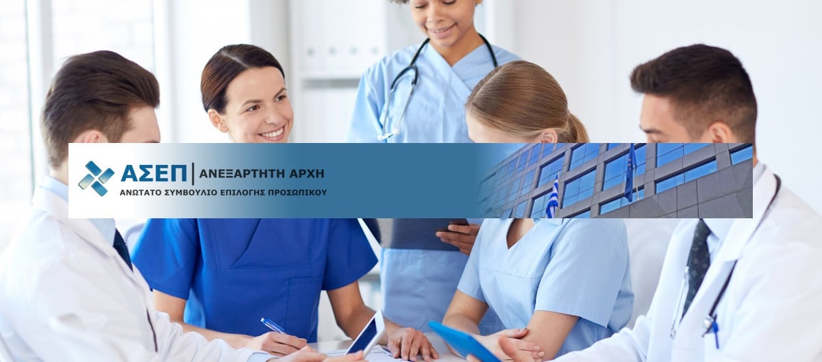 ΑΣΕΠ 2Κ/2024. Πρόσληψη 817 μονίμων υπαλλήλων στην υγεία