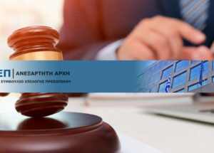 Ξεκίνησαν οι αιτήσεις για προσλήψεις Δικαστικών Υπαλλήλων