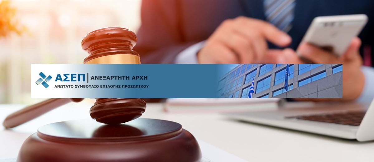 Ξεκίνησαν οι αιτήσεις για προσλήψεις Δικαστικών Υπαλλήλων