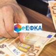 e-ΕΦΚΑ. Επιστροφή εισφορών σε επαγγελματίες