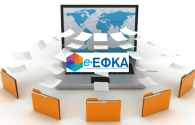 Εκτός λειτουργίας οι ηλεκτρονικές υπηρεσίες του e-ΕΦΚΑ