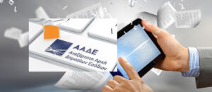 Αλλαγές στην απόδοση ΑΦΜ και την έναρξη επιχειρηματικής δραστηριότητας