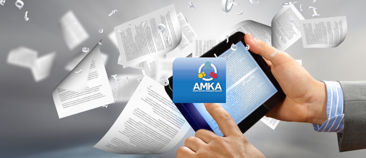 Χορήγηση προσωρινού ΑΜΚΑ για εμβολιασμό και self-test