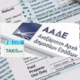 Βεβαιώσεις αποδοχών και συντάξεων. Προθεσμία υποβολής