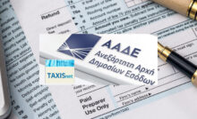 Βεβαιώσεις αποδοχών και συντάξεων. Προθεσμία υποβολής