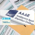 Φορολογική δήλωση 2021 συζύγων. Τι ισχύει για τους συζύγους σε διάσταση