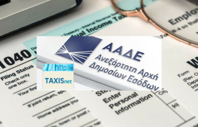 Φορολογική δήλωση 2021. Έκπτωση για εφάπαξ καταβολή του φόρου