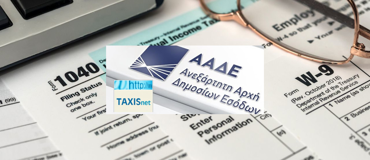 Εκτός λειτουργίας ηλεκτρονικές υπηρεσίες του TAXISnet