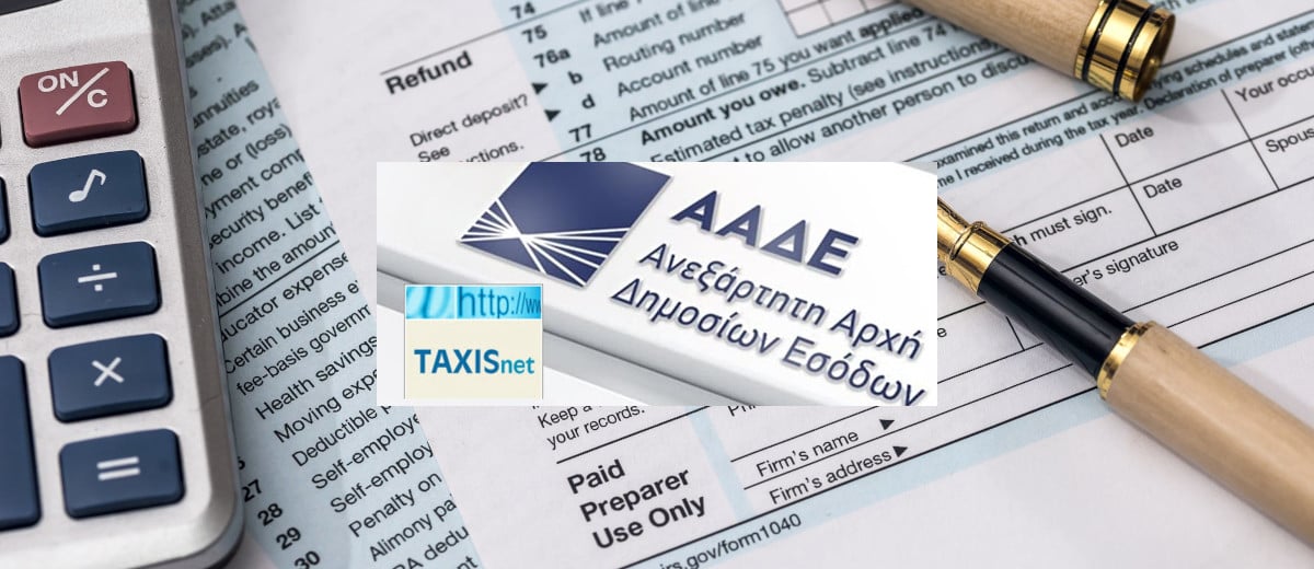 Φορολογική δήλωση 2021. Οδηγίες ΑΑΔΕ για δαπάνες, αποζημιώσεις και μισθώματα