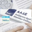 Φορολογική δήλωση 2021 νομικών προσώπων και οντοτήτων