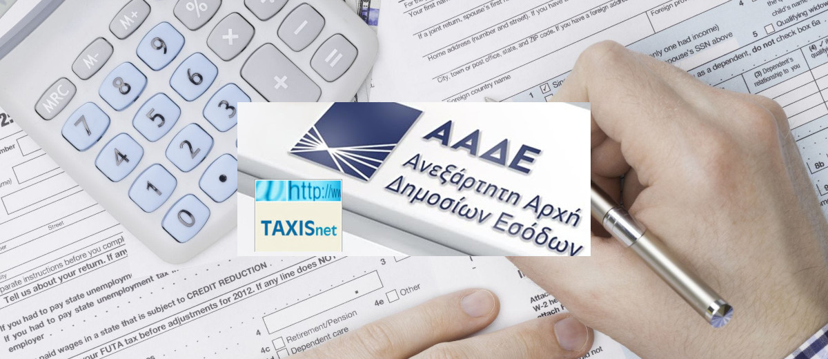 Φορολογική δήλωση 2021 νομικών προσώπων και οντοτήτων