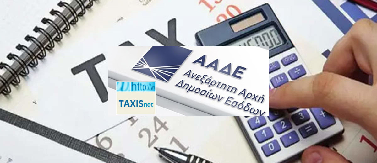Εκτός λειτουργίας οι υπηρεσίες TAXISnet την Πέμπτη 30.3.2023