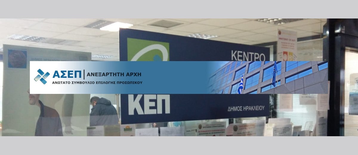 ΑΣΕΠ 7Κ/2021. Πρόσκληση υποβολής δικαιολογητικών