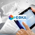 Αναρτήθηκαν οι βεβαιώσεις εισφορών e-ΕΦΚΑ για φορολογική χρήση