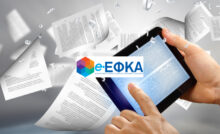 e-ΕΦΚΑ. Εκτός λειτουργίας ηλεκτρονικές υπηρεσίες από την Παρασκευή