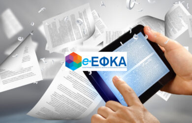 e-ΕΦΚΑ. Εκτός λειτουργίας ηλεκτρονικές υπηρεσίες από την Παρασκευή
