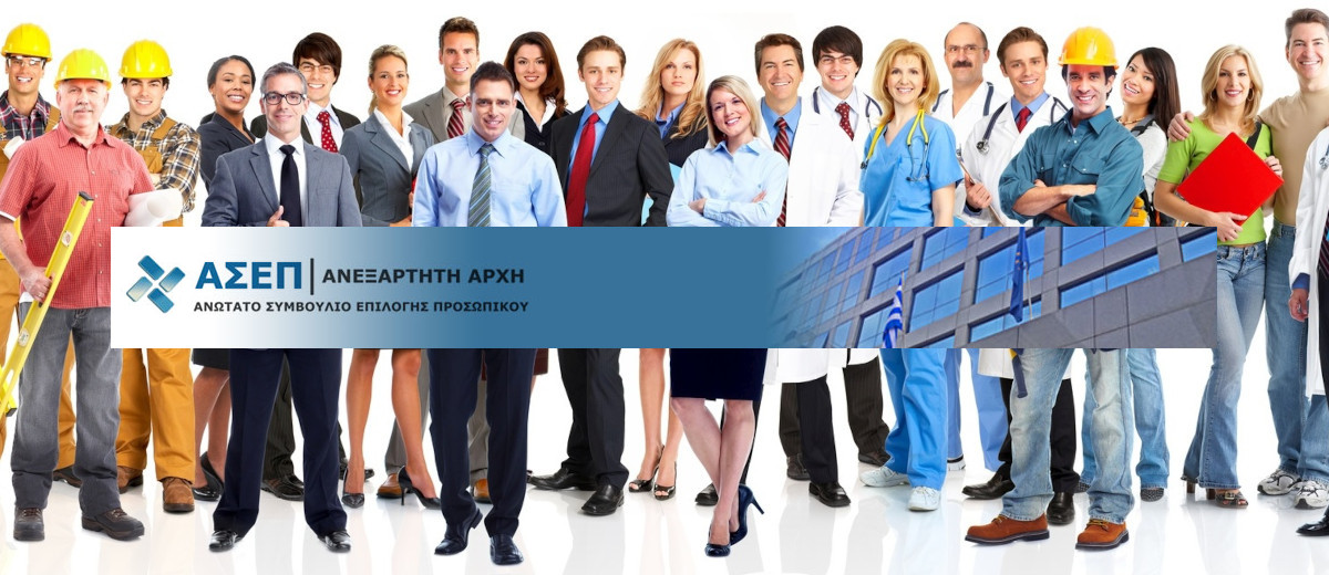 ΑΣΕΠ 13Κ/2021. Πρόσκληση για ηλεκτρονική υποβολή δικαιολογητικών