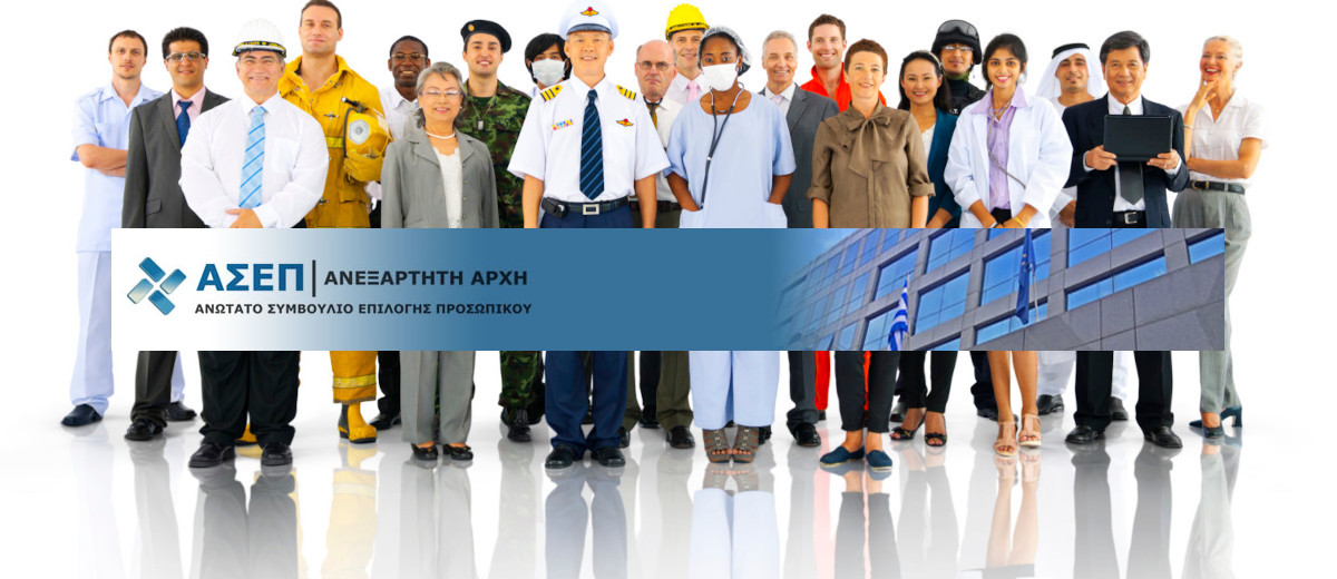 ΑΣΕΠ 12Κ/2021. Προκήρυξη για Υπουργείο Τουρισμού και Ελληνικό Κτηματολόγιο