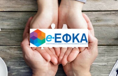 Επιστροφή ασφαλιστικών εισφορών του e-ΕΦΚΑ