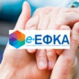 Αναρτήθηκαν τα ειδοποιητήρια ΕΦΚΑ Ιανουαρίου 2023