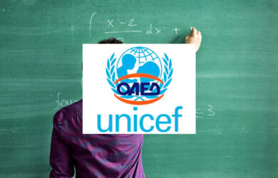 ΟΑΕΔ. Πρόσληψη εκπαιδευτικού προσωπικού για Πρόγραμμα της UNICEF