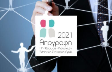 Απογραφή 2021. Ξεκινά το Σάββατο 23-10-2021 η καταμέτρηση